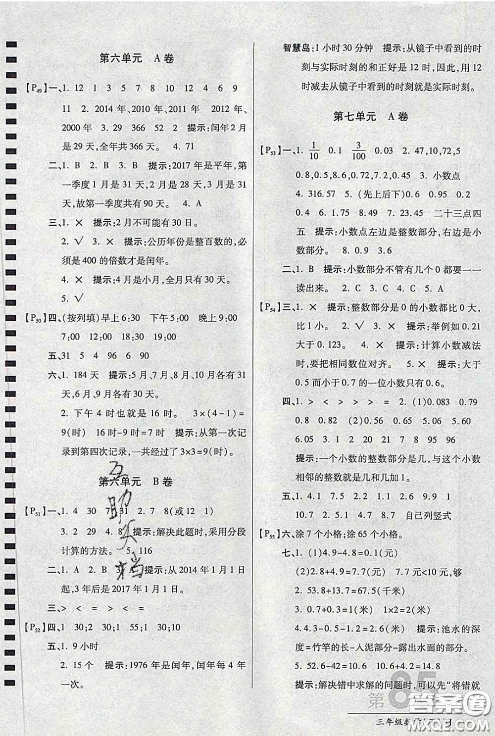 2020春新版最新AB卷小學(xué)三年級(jí)數(shù)學(xué)下冊(cè)人教版參考答案