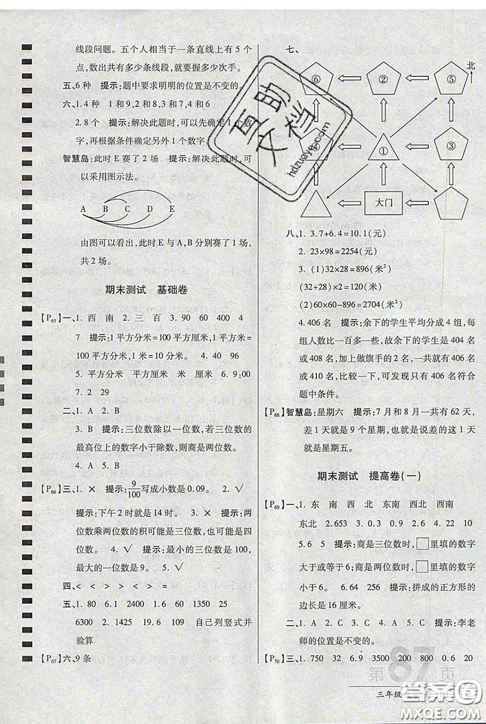 2020春新版最新AB卷小學(xué)三年級(jí)數(shù)學(xué)下冊(cè)人教版參考答案