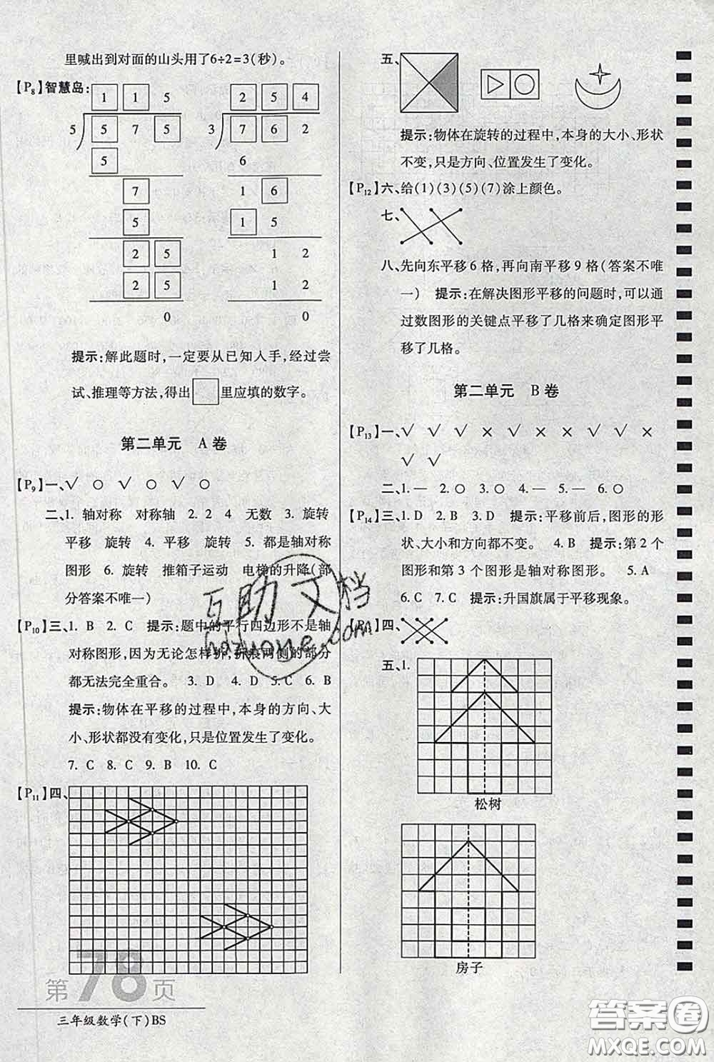 2020春新版最新AB卷小學(xué)三年級(jí)數(shù)學(xué)下冊(cè)北師版參考答案