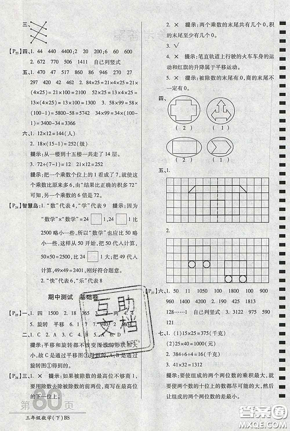 2020春新版最新AB卷小學(xué)三年級(jí)數(shù)學(xué)下冊(cè)北師版參考答案