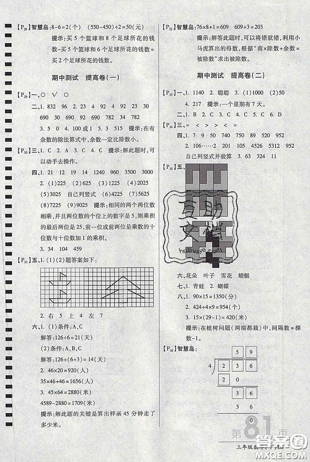 2020春新版最新AB卷小學(xué)三年級(jí)數(shù)學(xué)下冊(cè)北師版參考答案