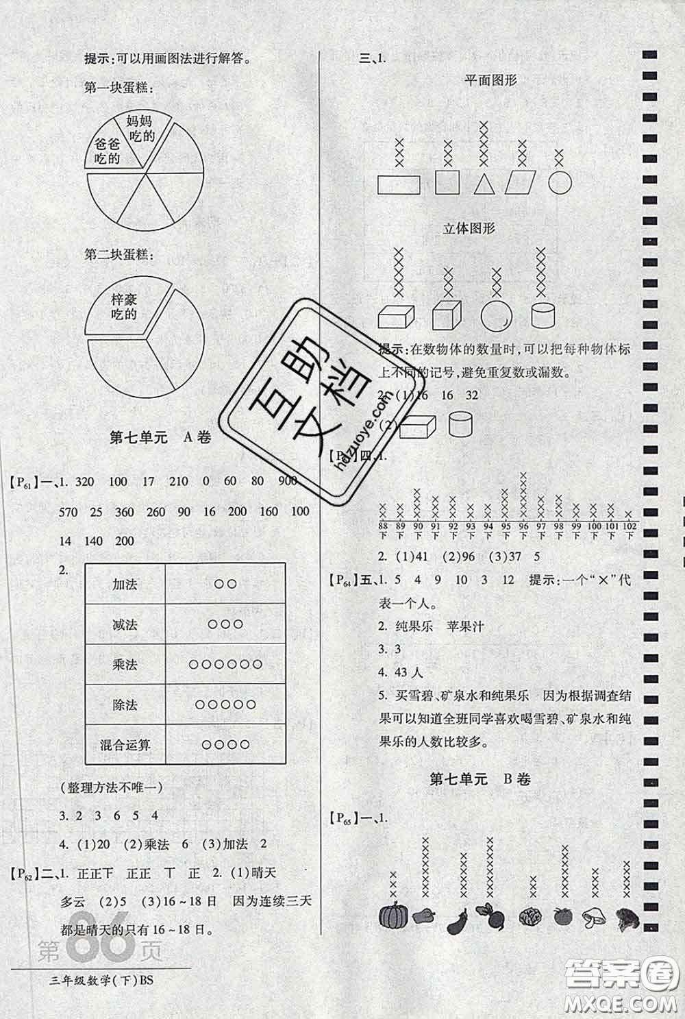 2020春新版最新AB卷小學(xué)三年級(jí)數(shù)學(xué)下冊(cè)北師版參考答案