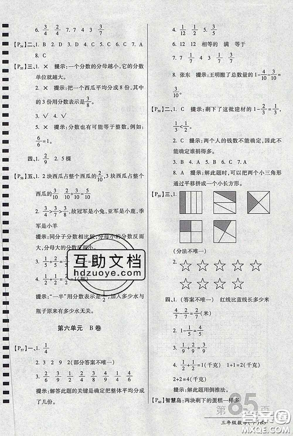 2020春新版最新AB卷小學(xué)三年級(jí)數(shù)學(xué)下冊(cè)北師版參考答案