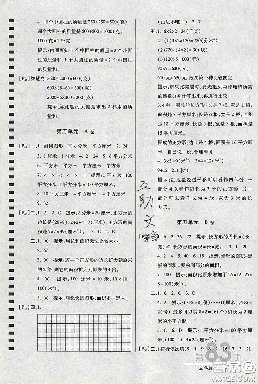 2020春新版最新AB卷小學(xué)三年級(jí)數(shù)學(xué)下冊(cè)北師版參考答案