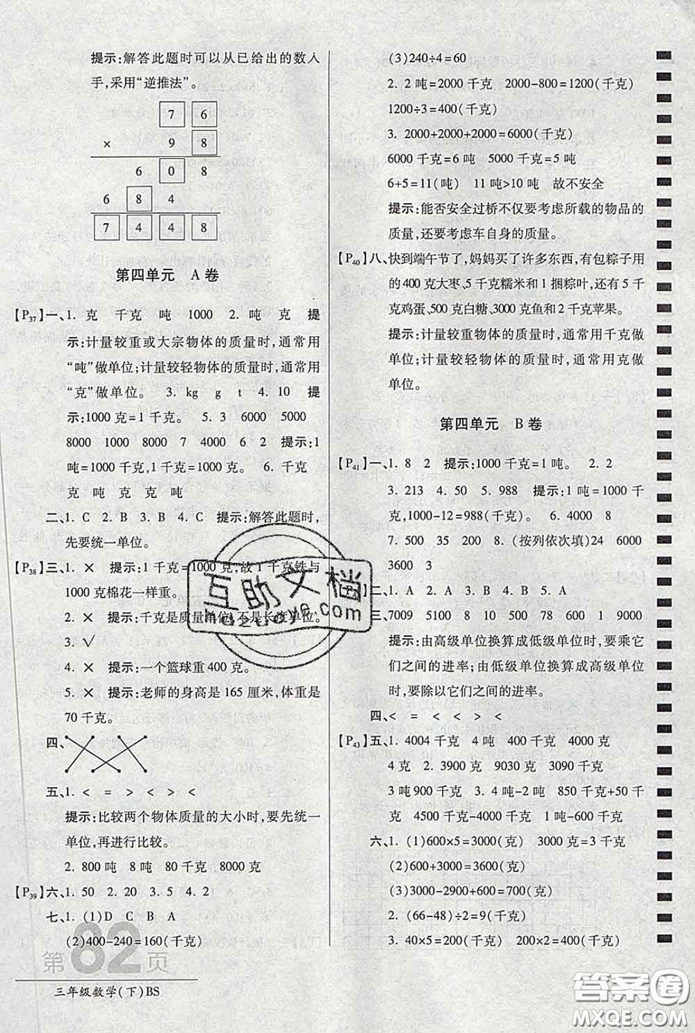 2020春新版最新AB卷小學(xué)三年級(jí)數(shù)學(xué)下冊(cè)北師版參考答案