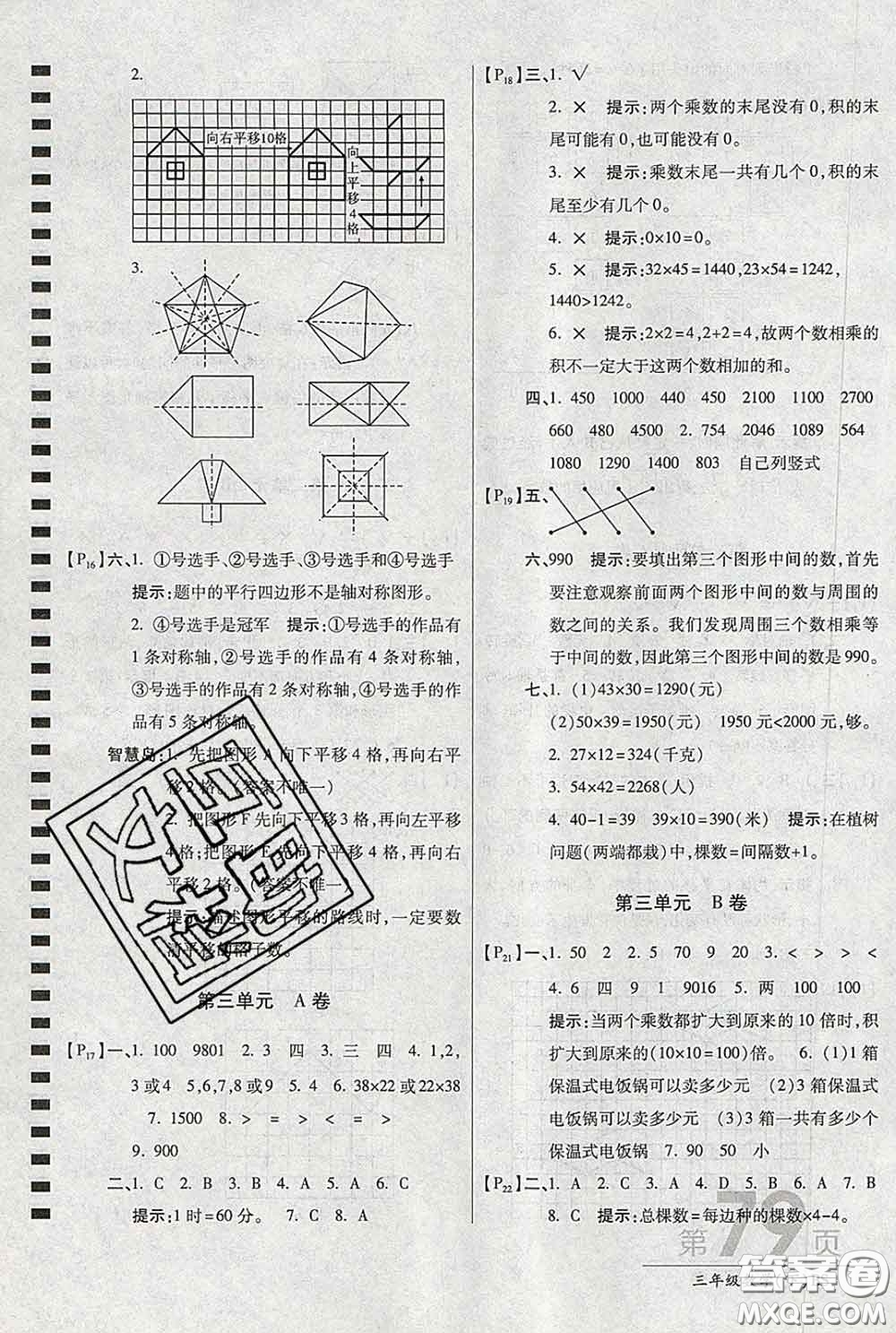 2020春新版最新AB卷小學(xué)三年級(jí)數(shù)學(xué)下冊(cè)北師版參考答案