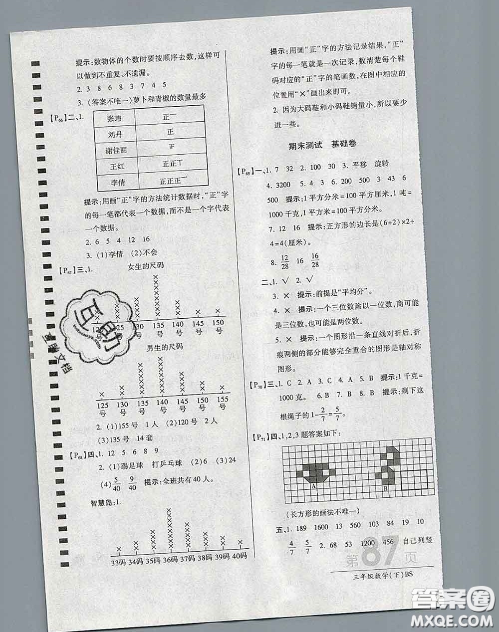 2020春新版最新AB卷小學(xué)三年級(jí)數(shù)學(xué)下冊(cè)北師版參考答案