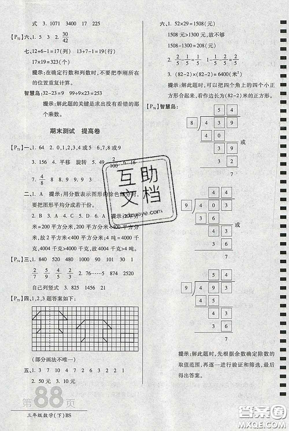 2020春新版最新AB卷小學(xué)三年級(jí)數(shù)學(xué)下冊(cè)北師版參考答案