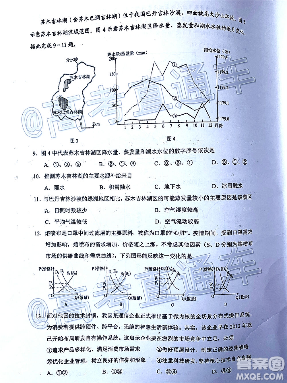 廈門市2020屆高中畢業(yè)班五月質(zhì)量檢查文科綜合試題及答案