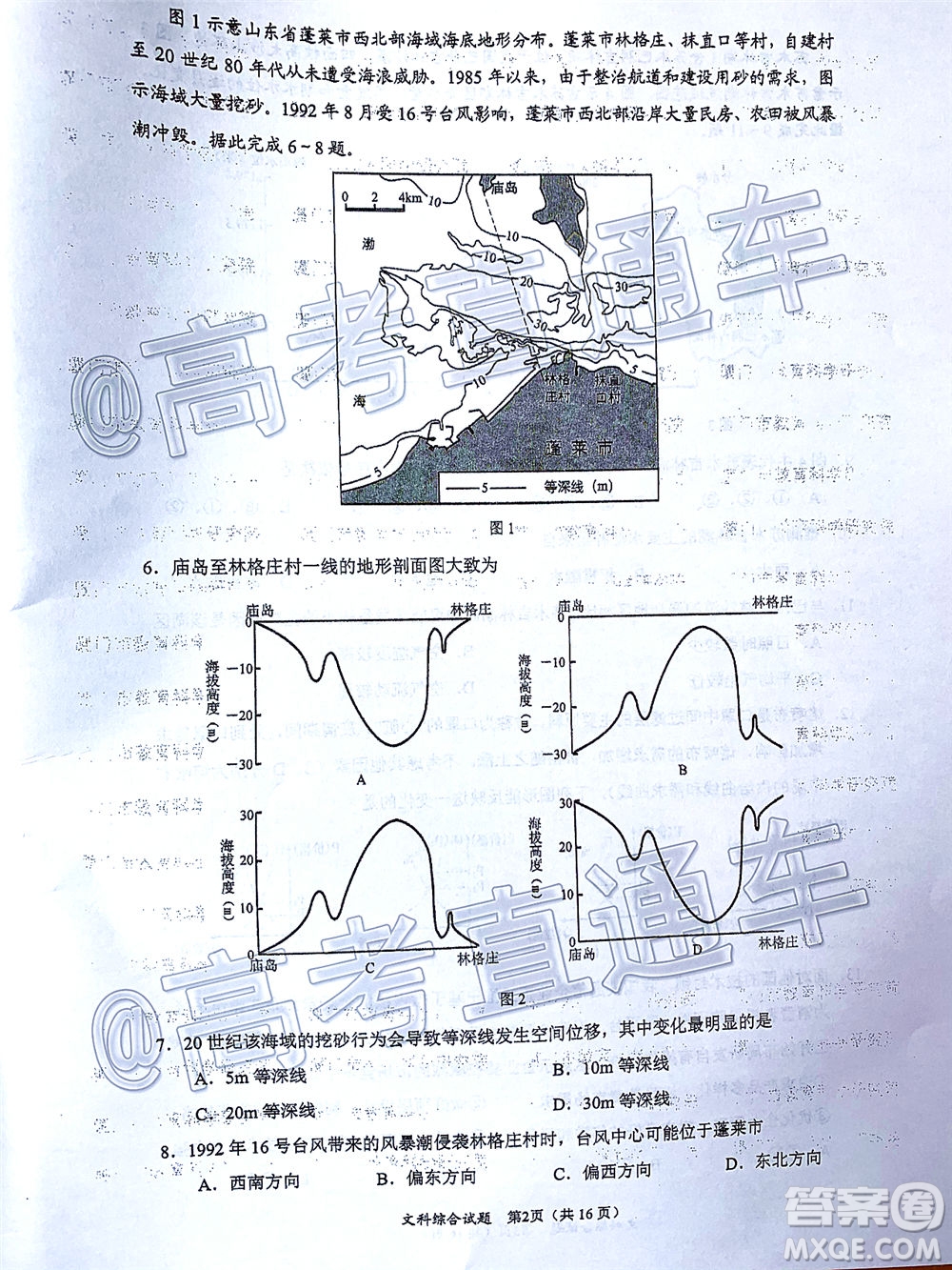 廈門市2020屆高中畢業(yè)班五月質(zhì)量檢查文科綜合試題及答案