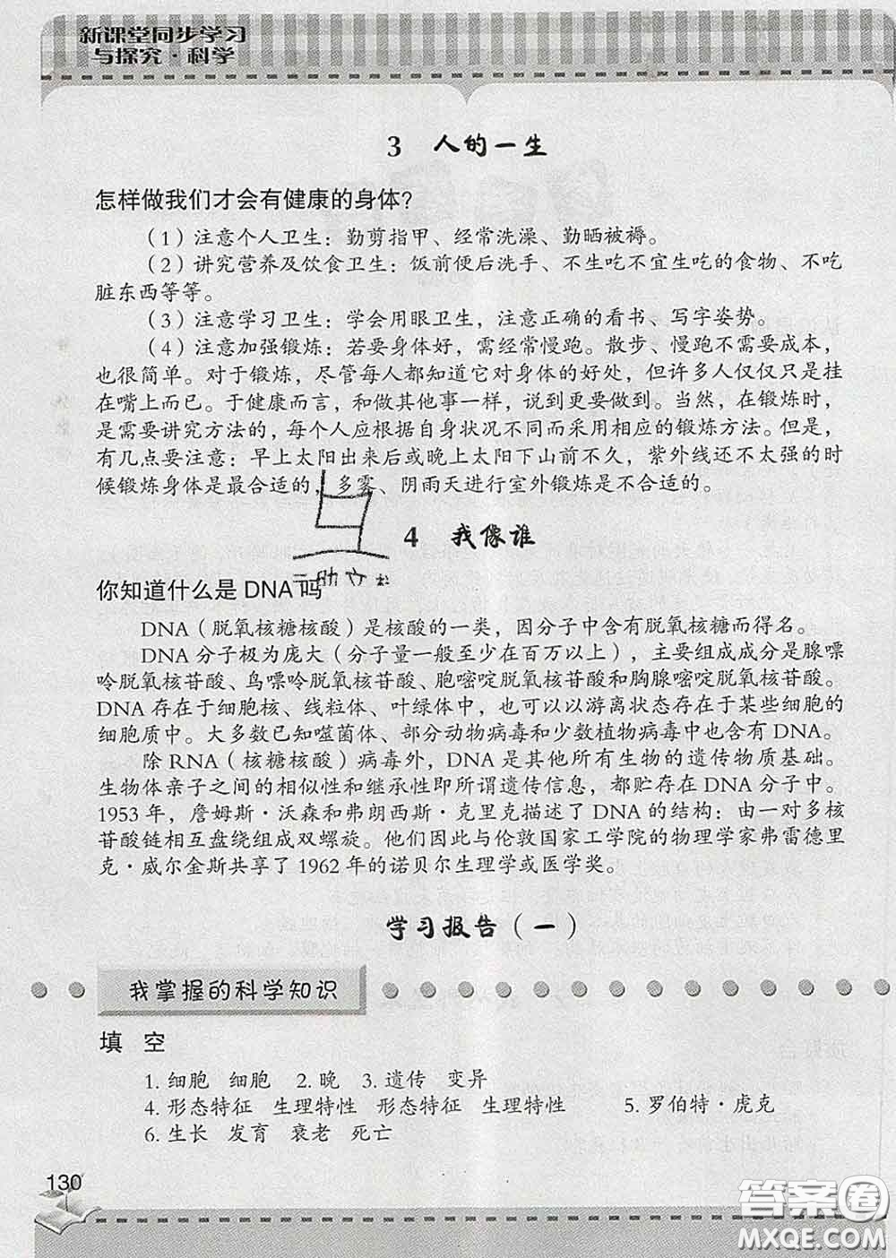 青島出版社2020春新課堂同步學(xué)習(xí)與探究六年級科學(xué)下冊答案