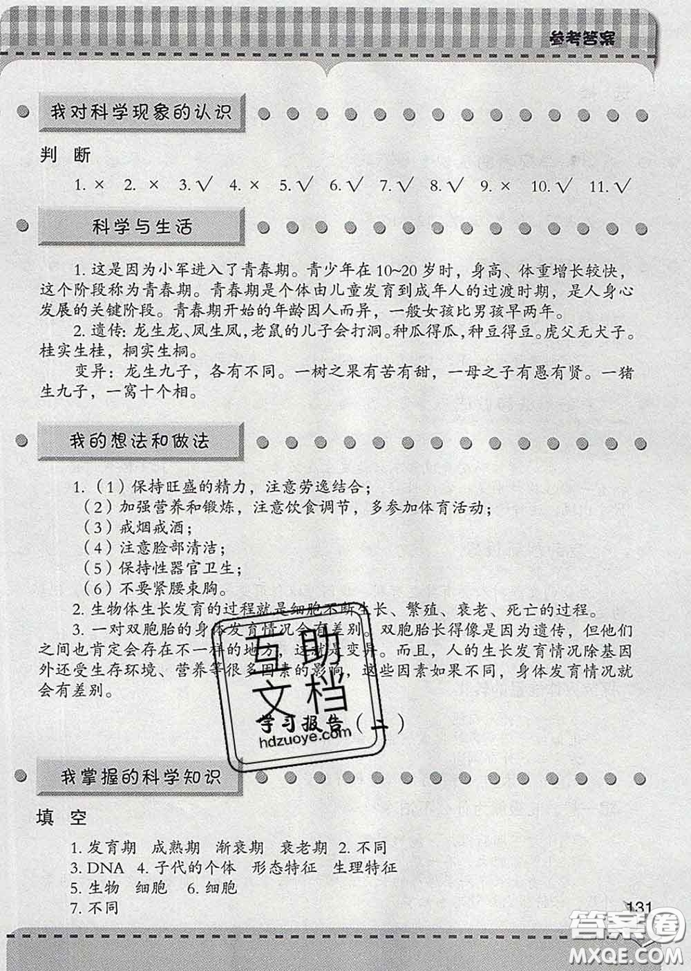 青島出版社2020春新課堂同步學(xué)習(xí)與探究六年級科學(xué)下冊答案