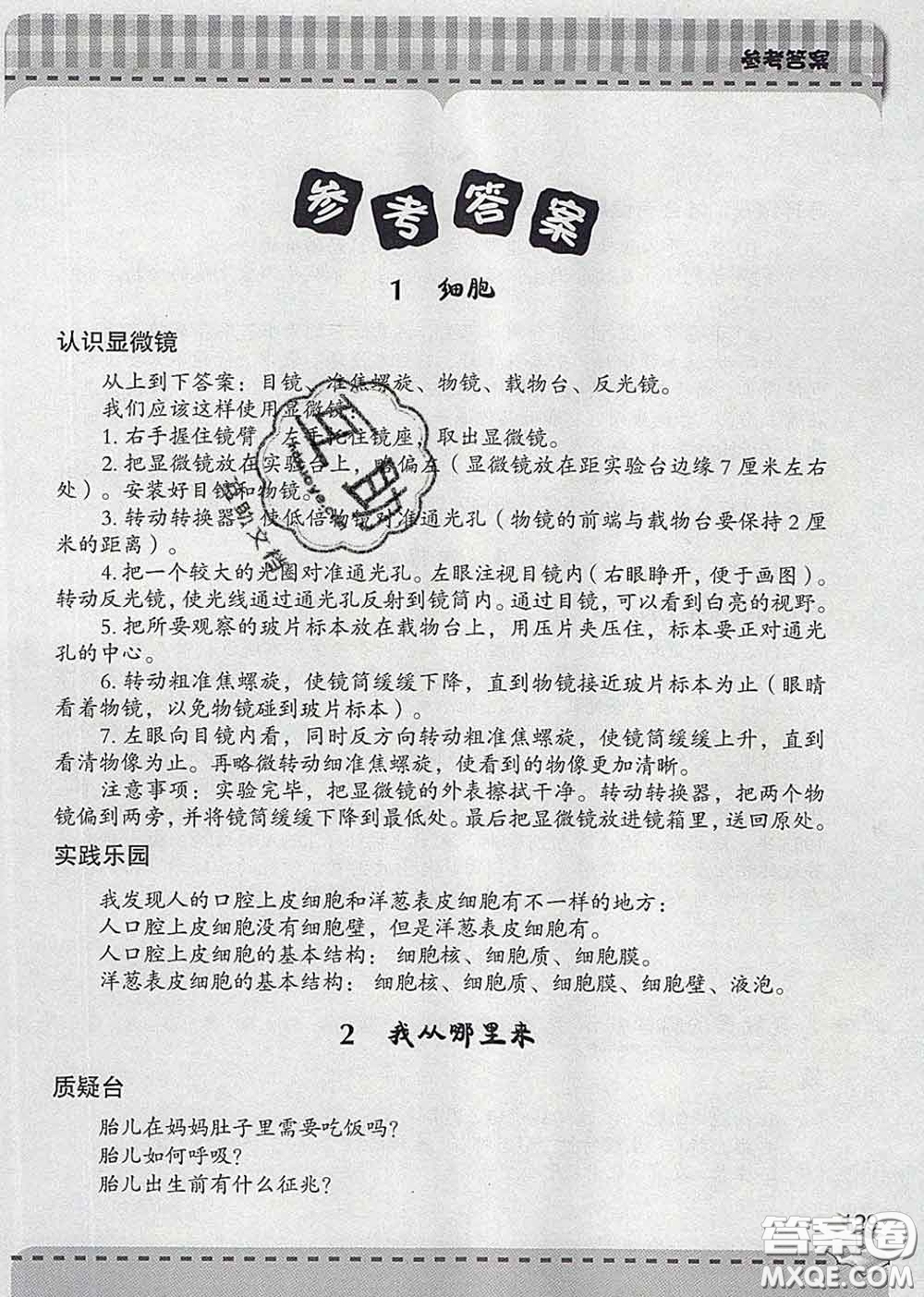 青島出版社2020春新課堂同步學(xué)習(xí)與探究六年級科學(xué)下冊答案