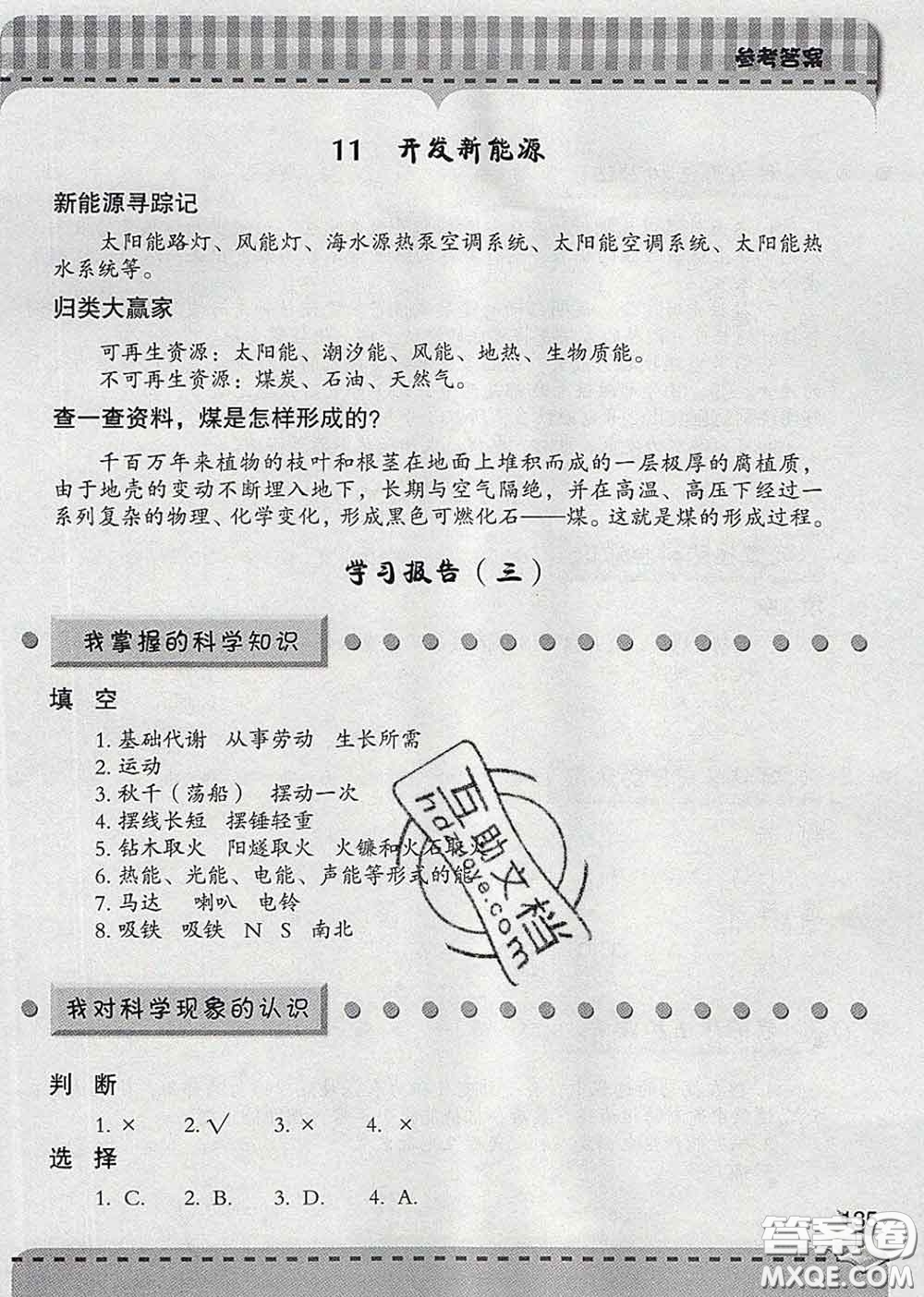 青島出版社2020春新課堂同步學(xué)習(xí)與探究六年級科學(xué)下冊答案