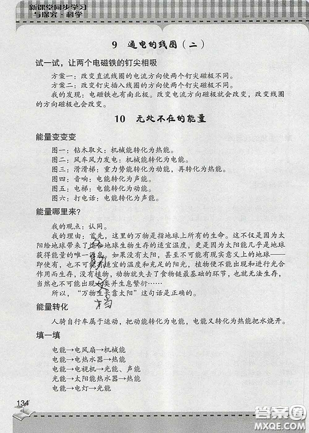 青島出版社2020春新課堂同步學(xué)習(xí)與探究六年級科學(xué)下冊答案