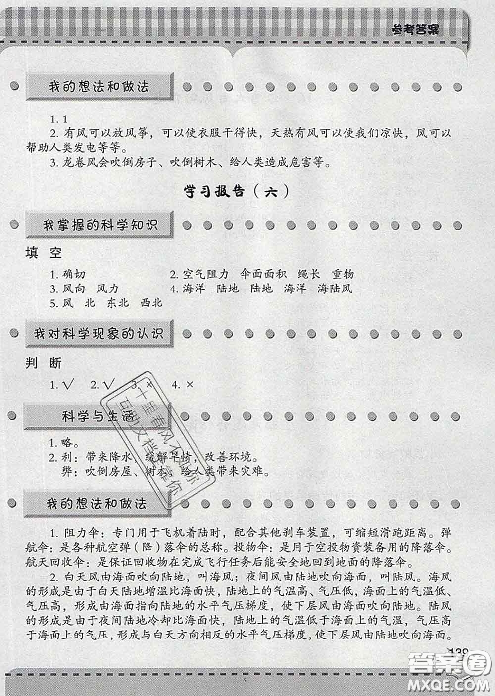 青島出版社2020春新課堂同步學(xué)習(xí)與探究六年級科學(xué)下冊答案