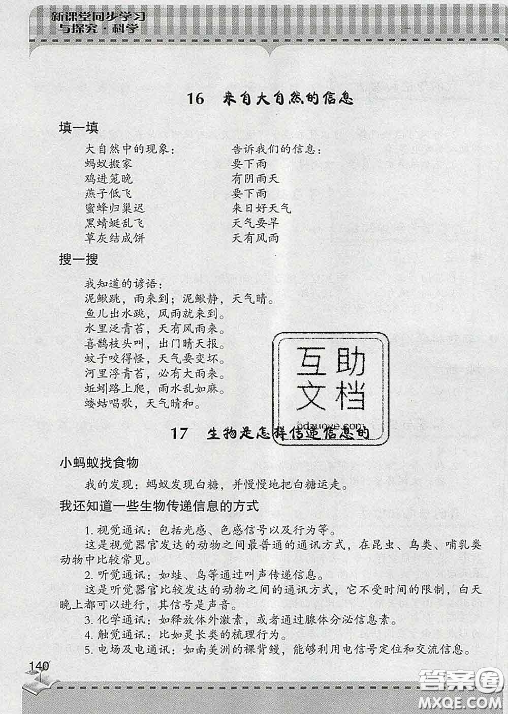 青島出版社2020春新課堂同步學(xué)習(xí)與探究六年級科學(xué)下冊答案