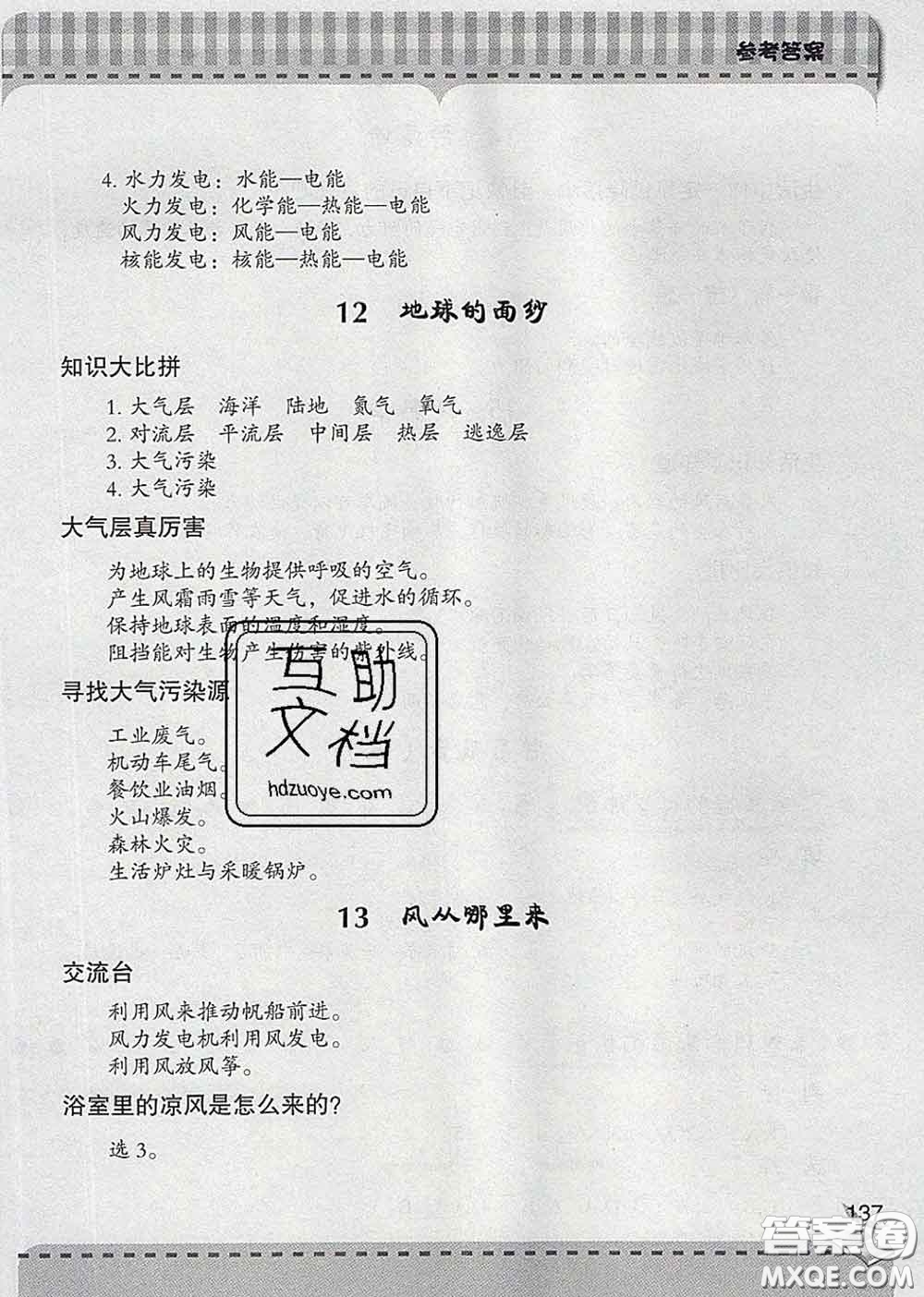 青島出版社2020春新課堂同步學(xué)習(xí)與探究六年級科學(xué)下冊答案