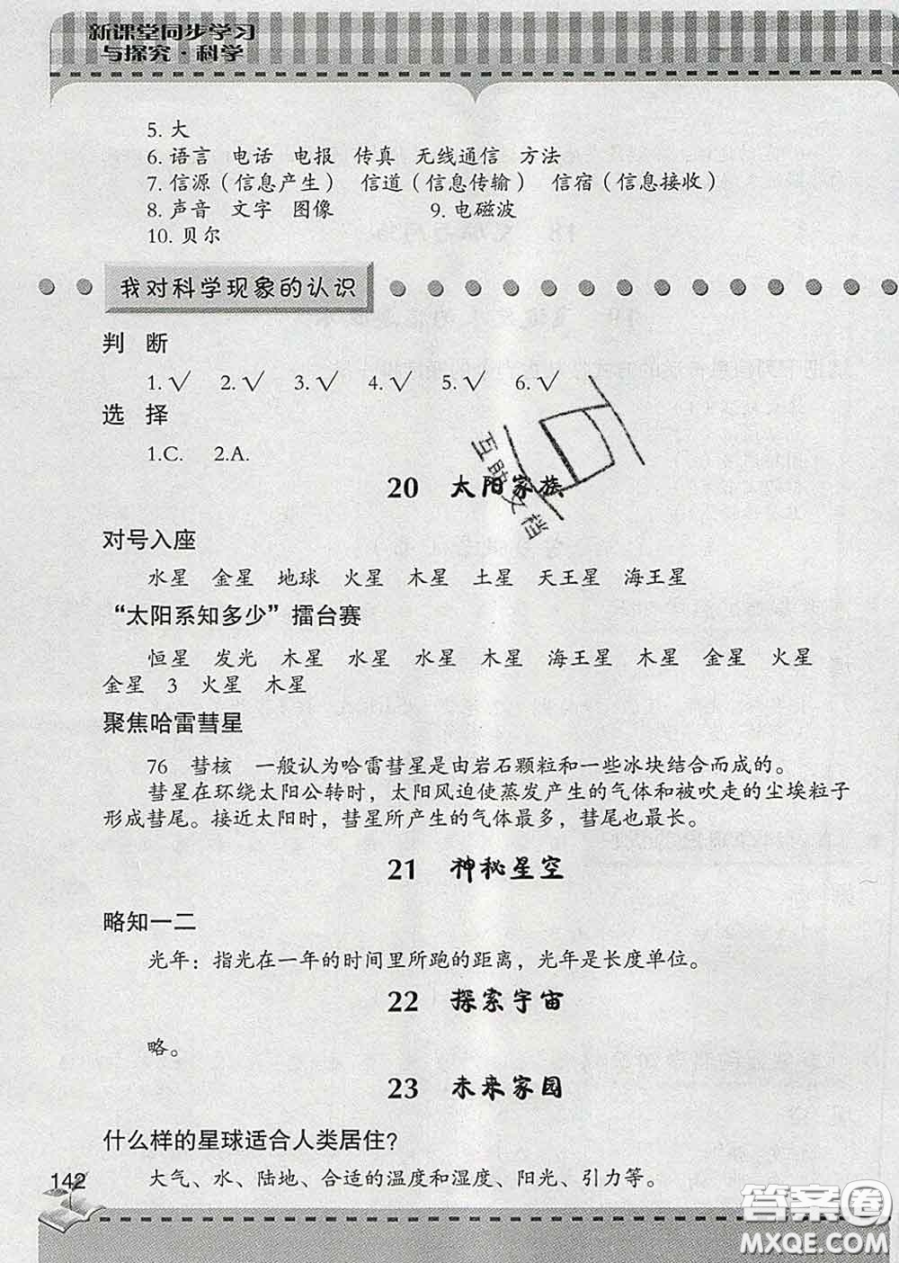 青島出版社2020春新課堂同步學(xué)習(xí)與探究六年級科學(xué)下冊答案