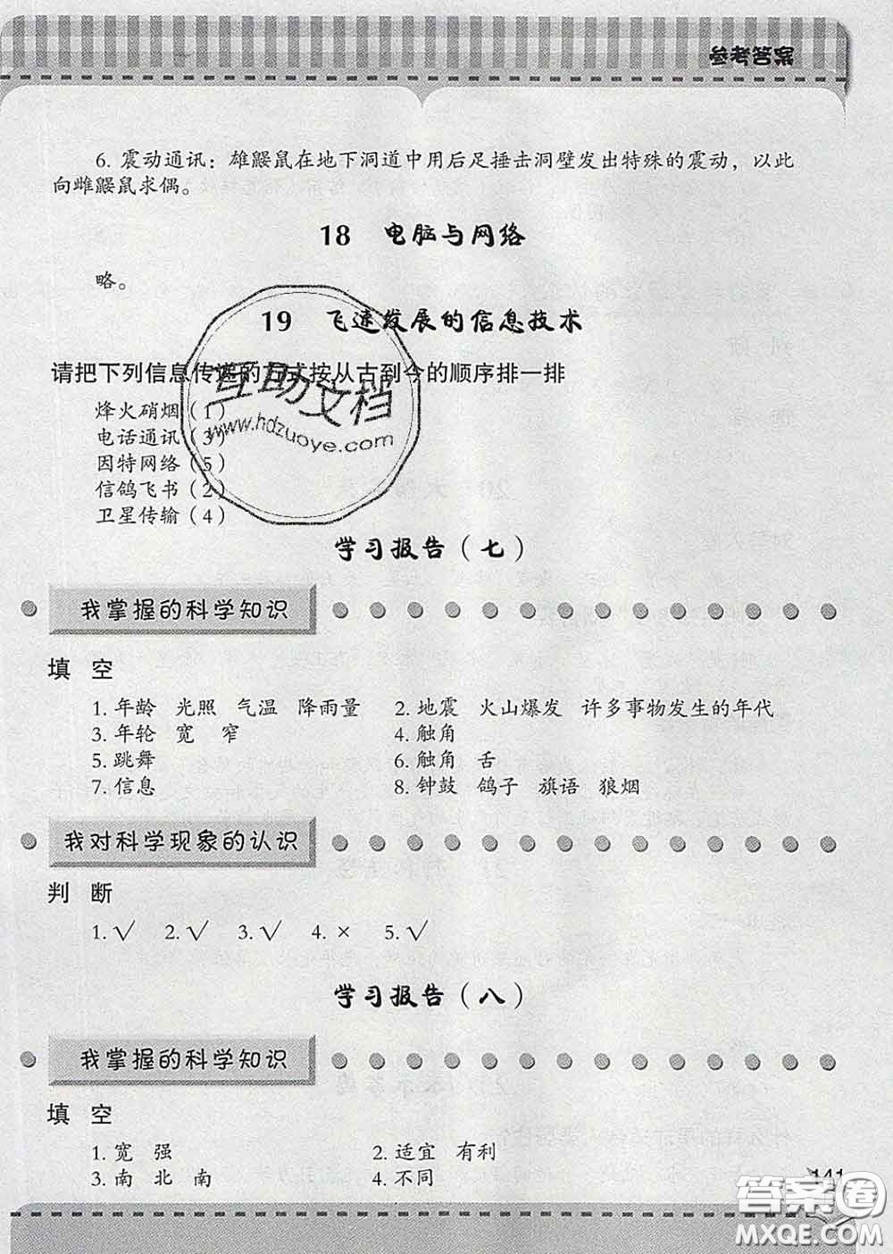 青島出版社2020春新課堂同步學(xué)習(xí)與探究六年級科學(xué)下冊答案