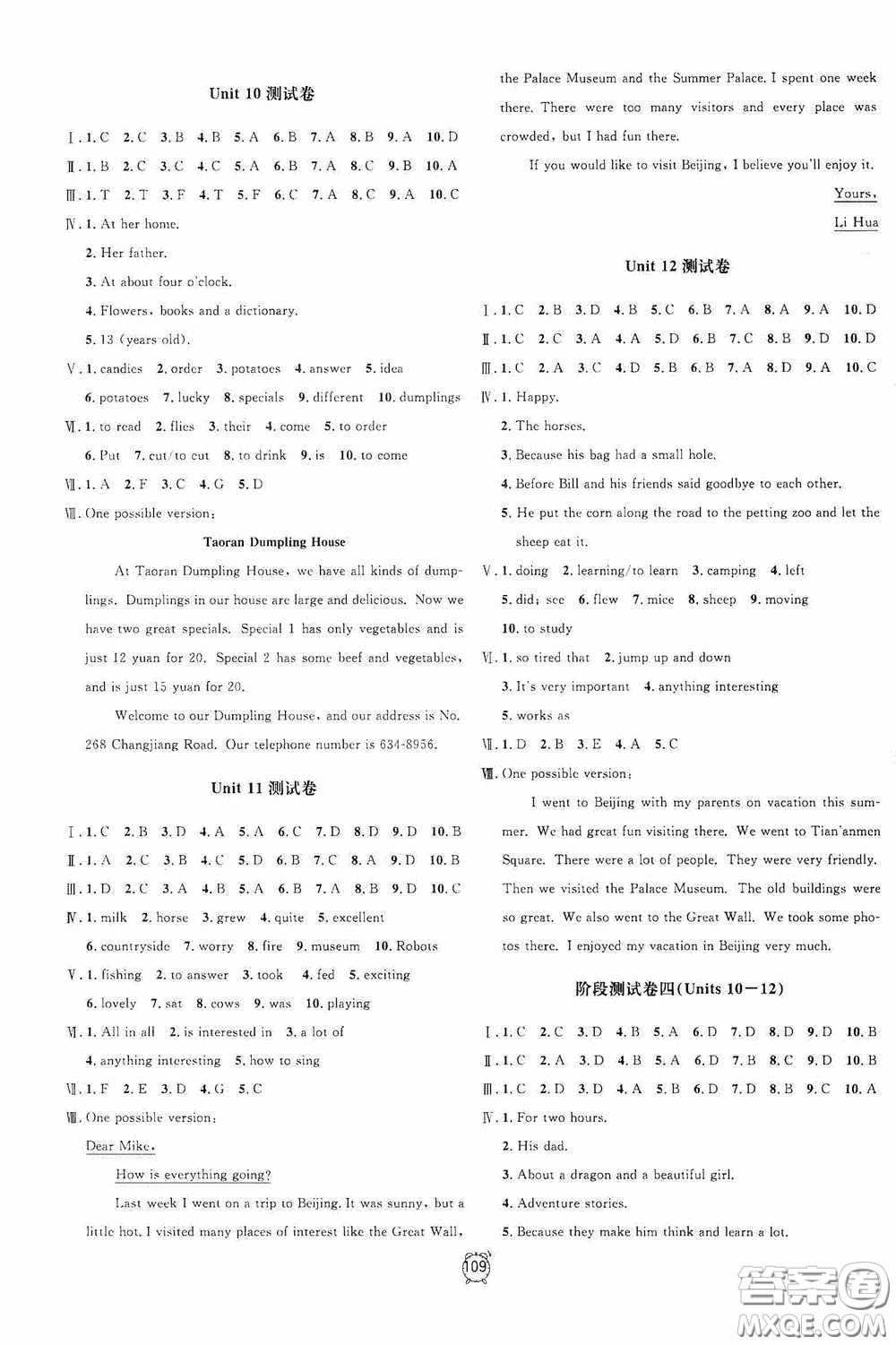 鐘書金牌2020過關(guān)沖刺100分七年英語下冊(cè)人教版答案