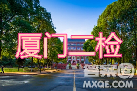 廈門市2020屆高中畢業(yè)班五月質(zhì)量檢查英語試題及答案