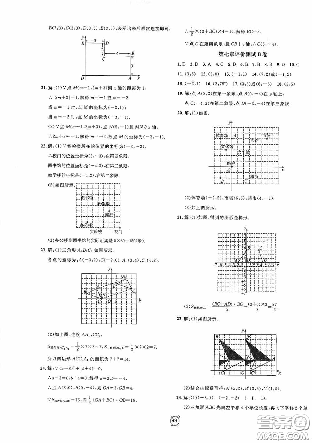 鐘書金牌2020過關(guān)沖刺100分七年級數(shù)學(xué)下冊人教版答案