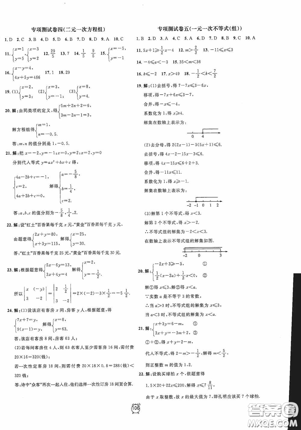 鐘書金牌2020過關(guān)沖刺100分七年級數(shù)學(xué)下冊人教版答案