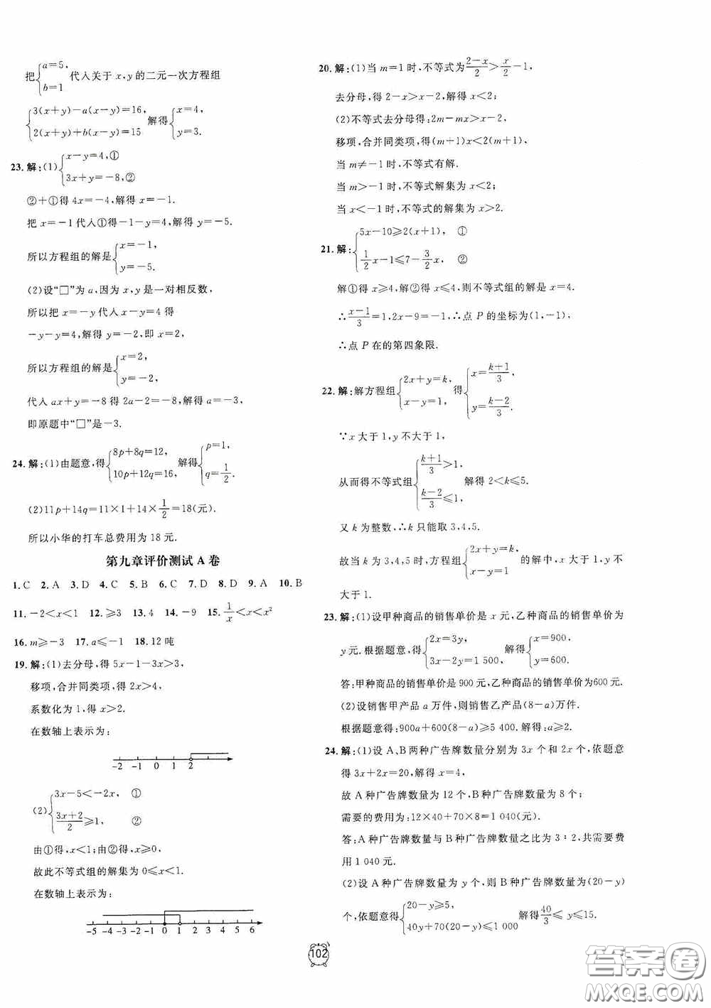 鐘書金牌2020過關(guān)沖刺100分七年級數(shù)學(xué)下冊人教版答案