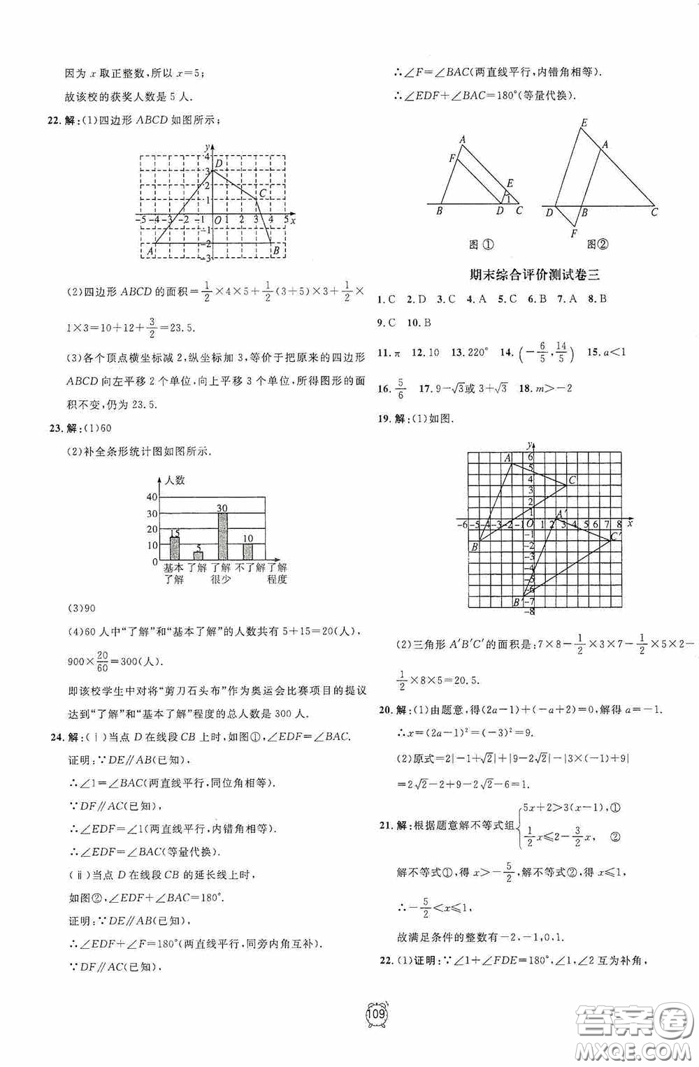 鐘書金牌2020過關(guān)沖刺100分七年級數(shù)學(xué)下冊人教版答案