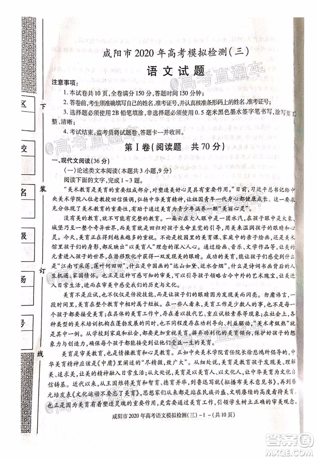 咸陽(yáng)市2020年高考模擬檢測(cè)三語(yǔ)文試題及答案