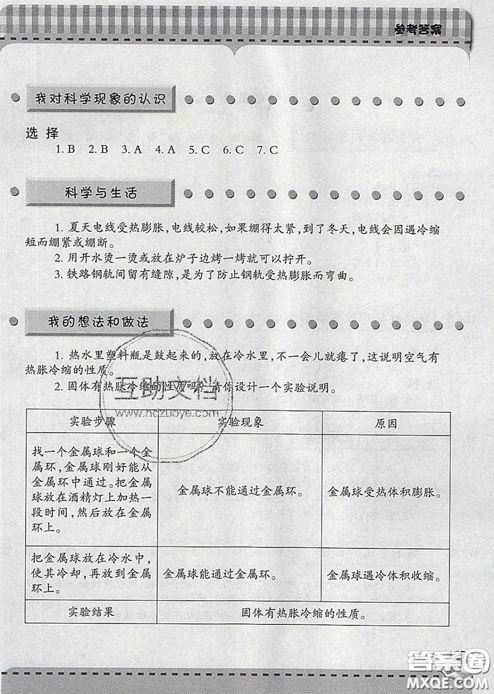 青島出版社2020春新課堂同步學(xué)習(xí)與探究四年級(jí)科學(xué)下冊(cè)答案