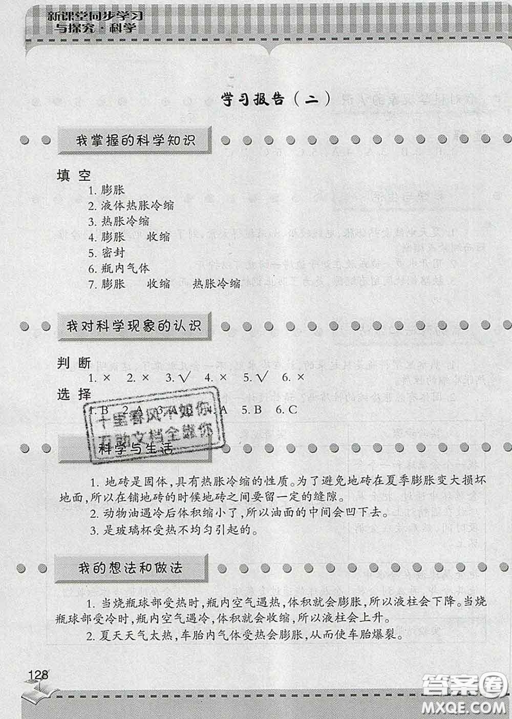 青島出版社2020春新課堂同步學(xué)習(xí)與探究四年級(jí)科學(xué)下冊(cè)答案