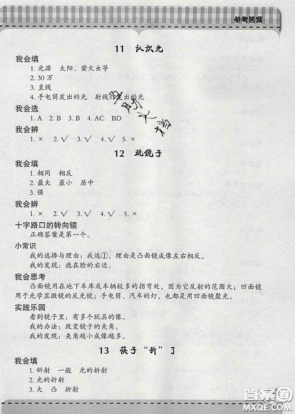 青島出版社2020春新課堂同步學(xué)習(xí)與探究四年級(jí)科學(xué)下冊(cè)答案