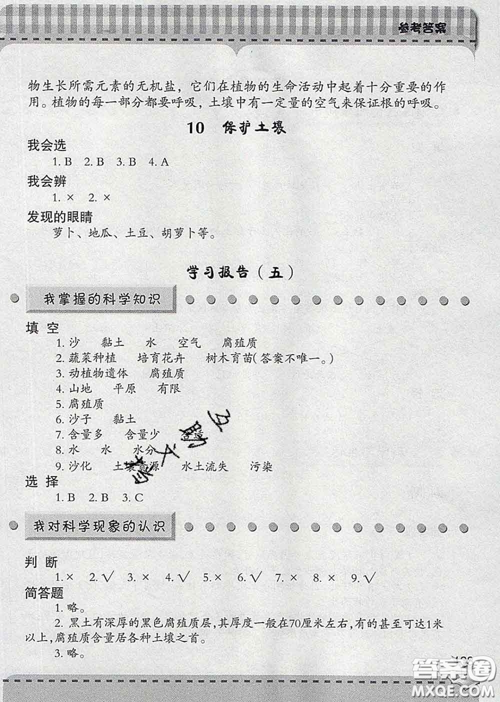 青島出版社2020春新課堂同步學(xué)習(xí)與探究四年級(jí)科學(xué)下冊(cè)答案