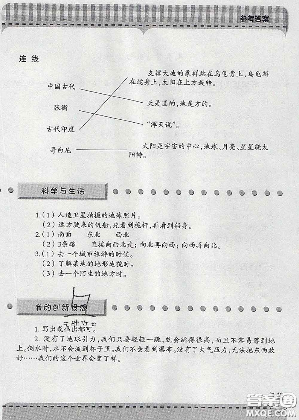 青島出版社2020春新課堂同步學(xué)習(xí)與探究四年級(jí)科學(xué)下冊(cè)答案