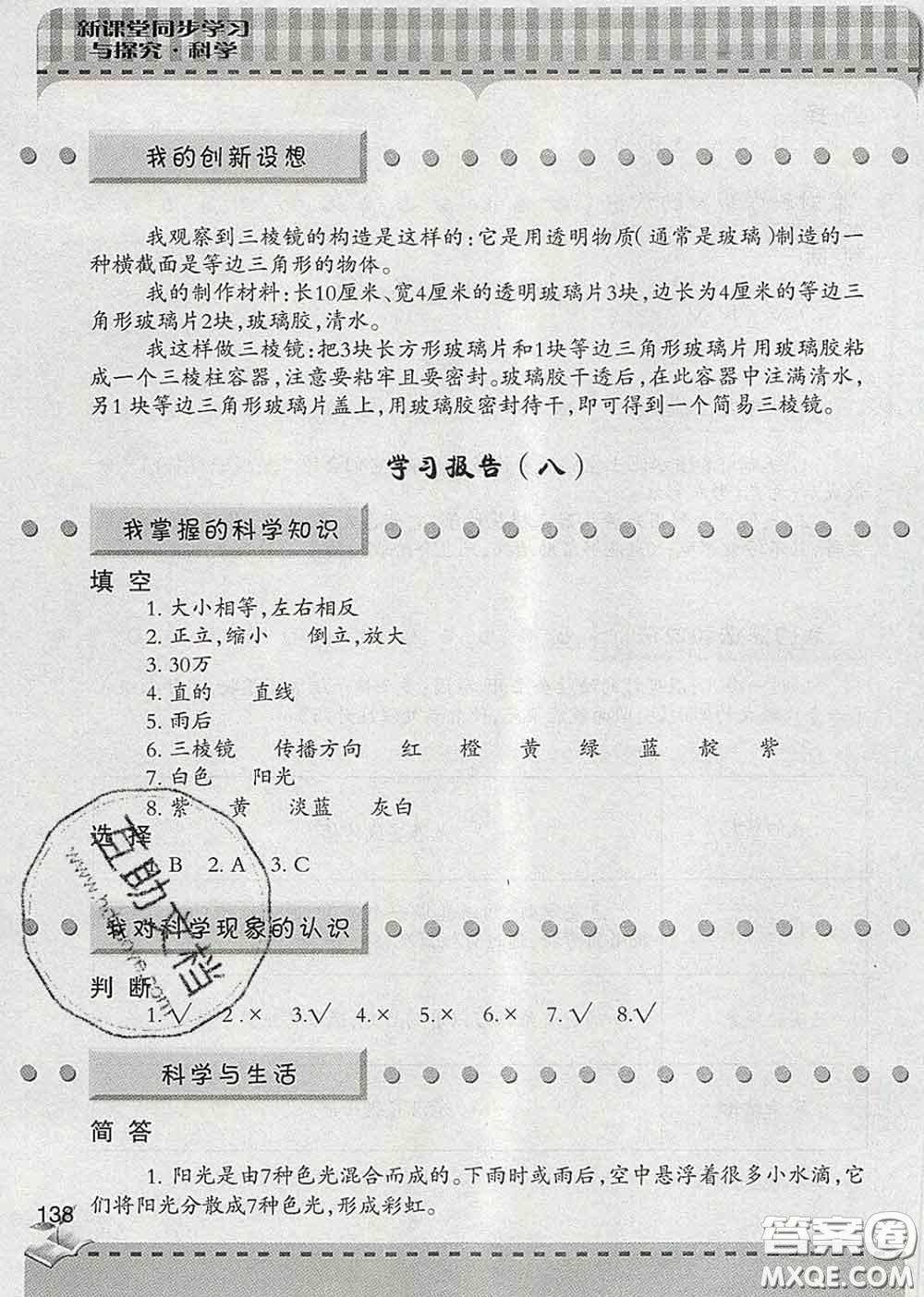 青島出版社2020春新課堂同步學(xué)習(xí)與探究四年級(jí)科學(xué)下冊(cè)答案