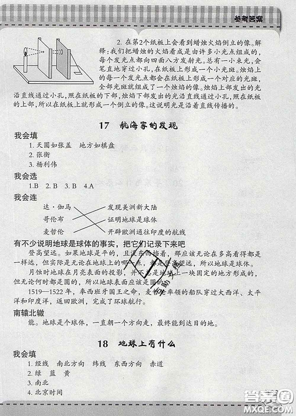 青島出版社2020春新課堂同步學(xué)習(xí)與探究四年級(jí)科學(xué)下冊(cè)答案