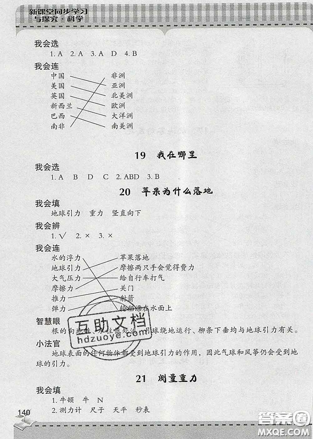 青島出版社2020春新課堂同步學(xué)習(xí)與探究四年級(jí)科學(xué)下冊(cè)答案