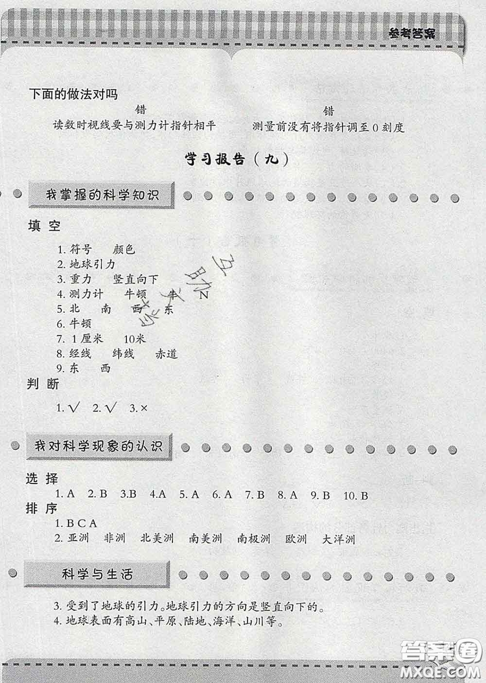 青島出版社2020春新課堂同步學(xué)習(xí)與探究四年級(jí)科學(xué)下冊(cè)答案