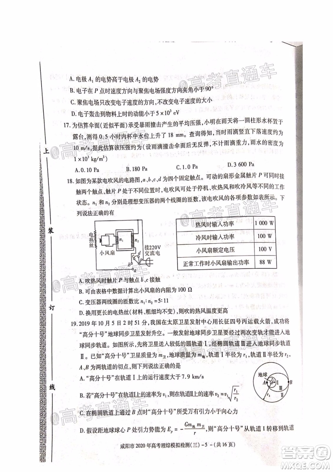 咸陽市2020年高考模擬檢測三理綜試題及答案