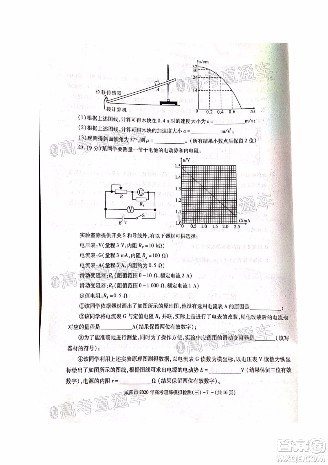 咸陽市2020年高考模擬檢測三理綜試題及答案