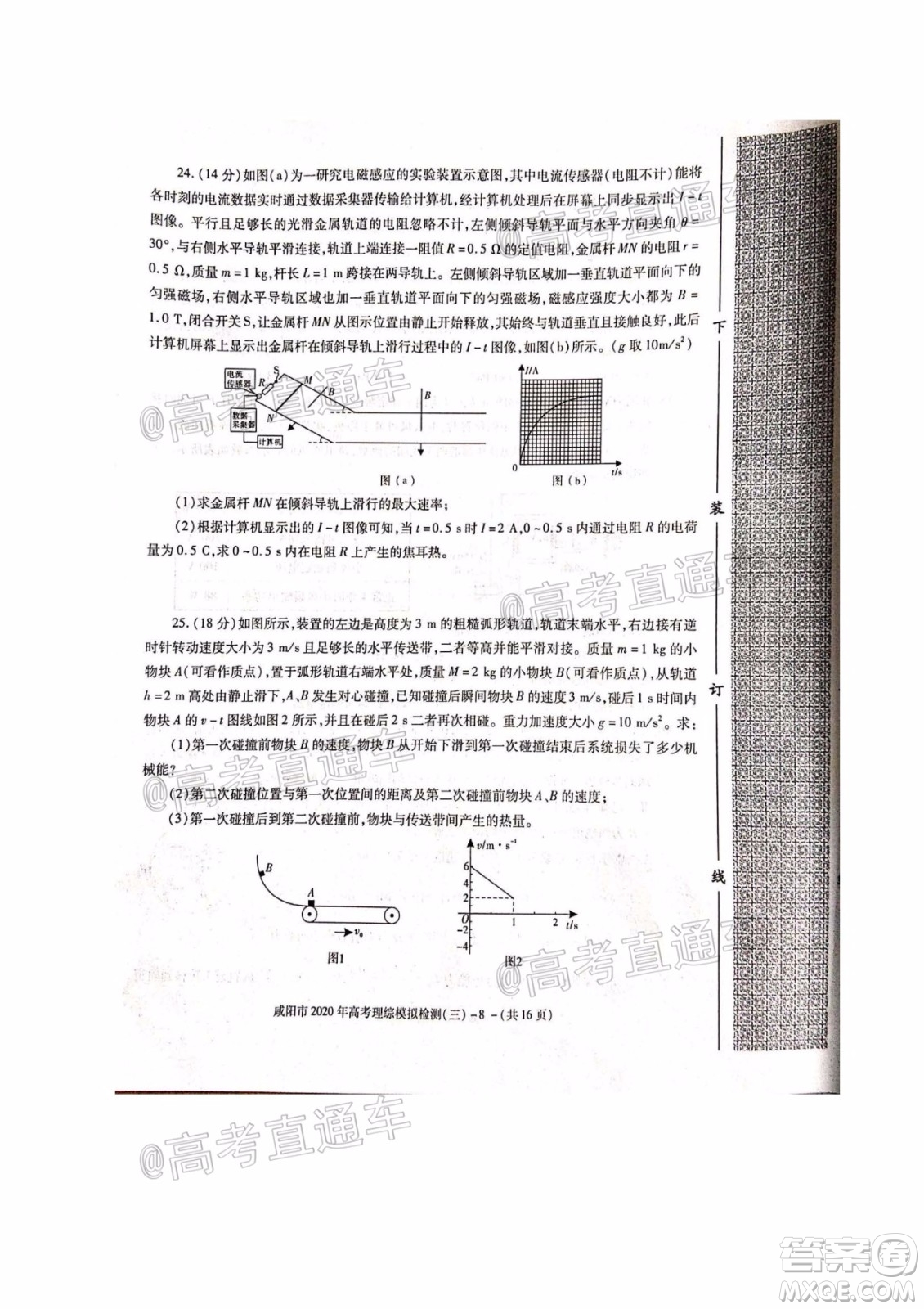 咸陽市2020年高考模擬檢測三理綜試題及答案