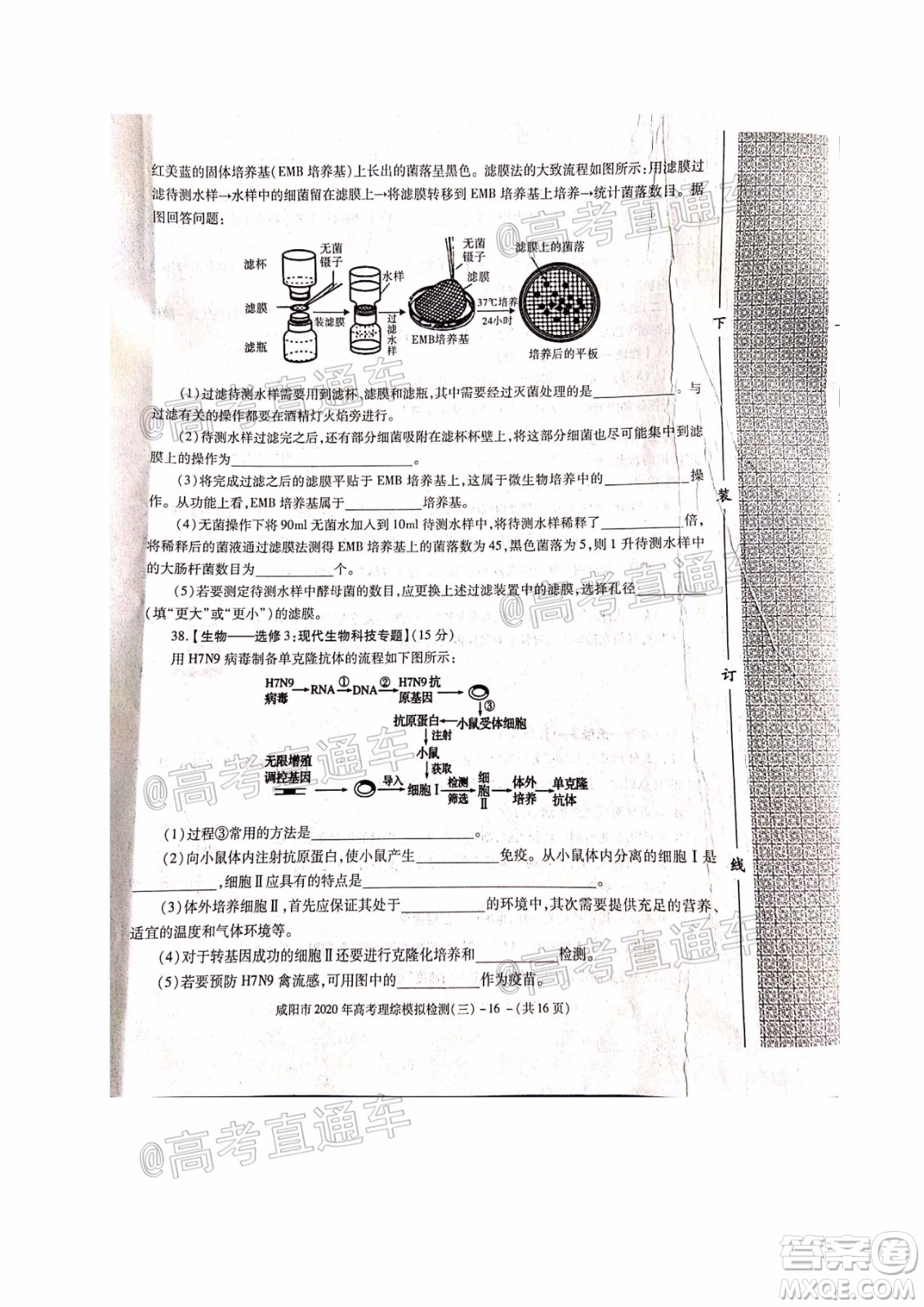 咸陽市2020年高考模擬檢測三理綜試題及答案