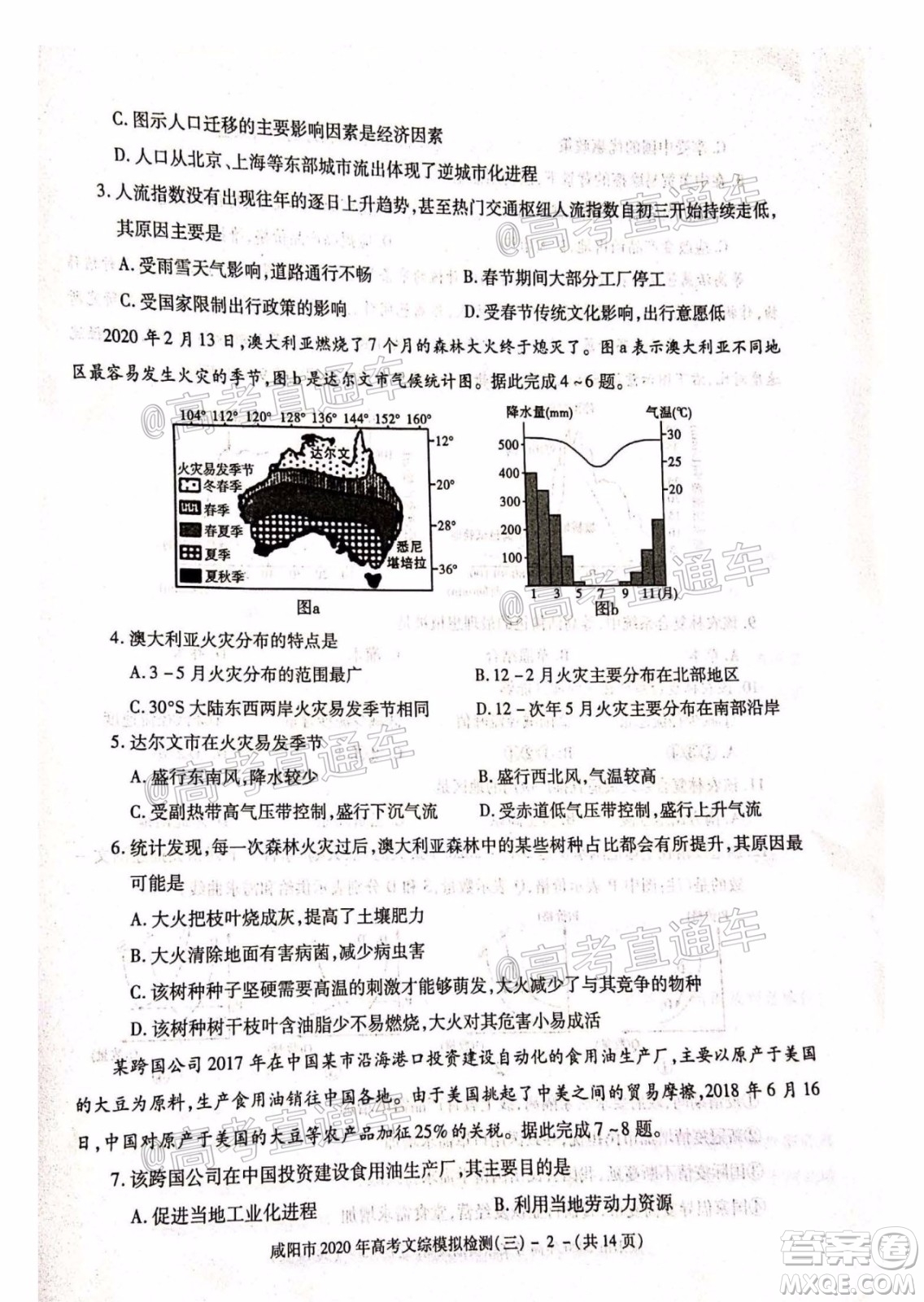 咸陽市2020年高考模擬檢測三文綜試題及答案