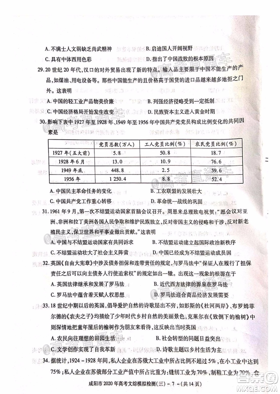 咸陽市2020年高考模擬檢測三文綜試題及答案