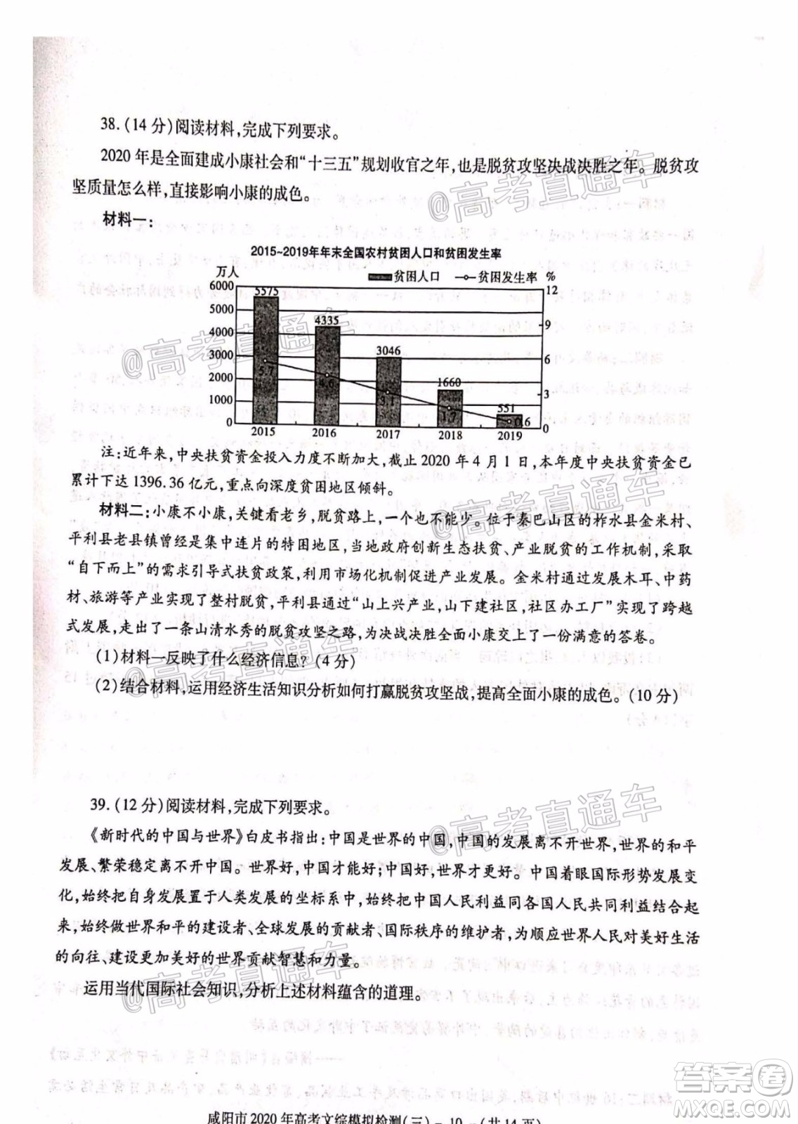 咸陽市2020年高考模擬檢測三文綜試題及答案