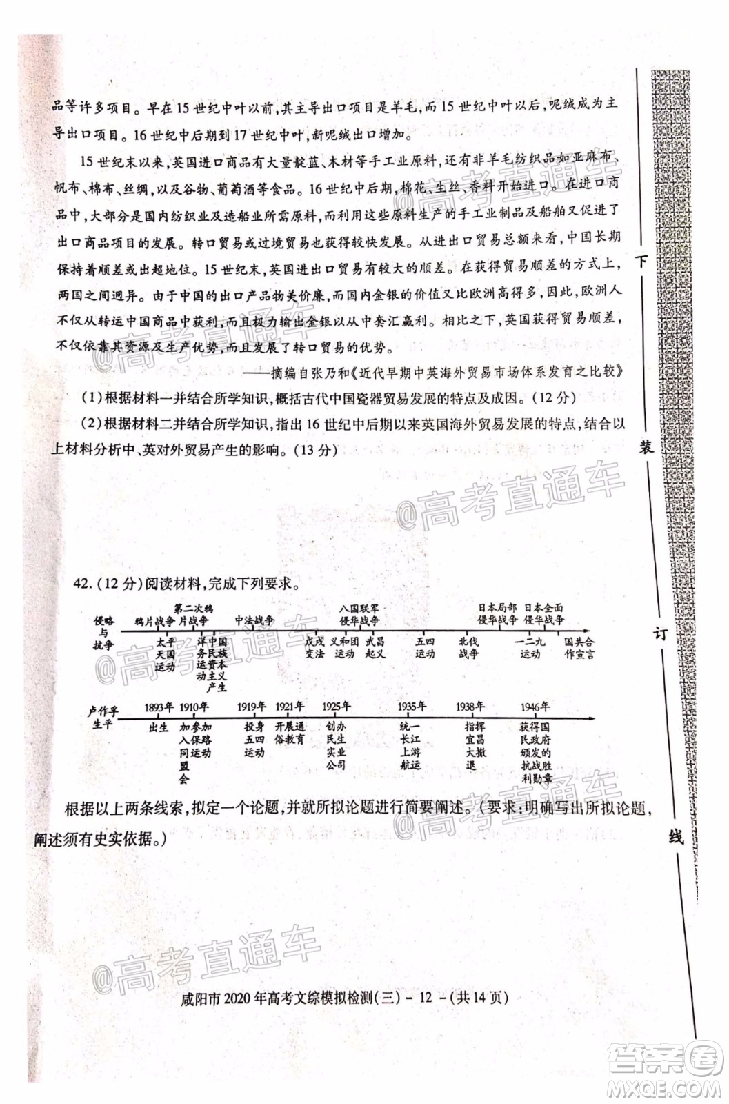 咸陽市2020年高考模擬檢測三文綜試題及答案