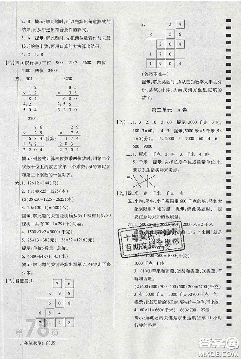 2020春新版最新AB卷小學(xué)三年級(jí)數(shù)學(xué)下冊(cè)蘇教版參考答案