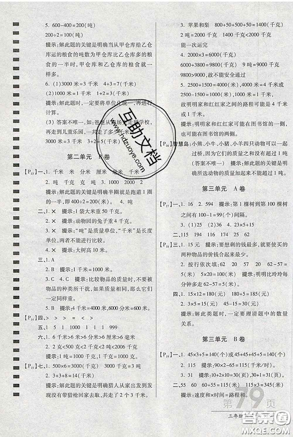 2020春新版最新AB卷小學(xué)三年級(jí)數(shù)學(xué)下冊(cè)蘇教版參考答案